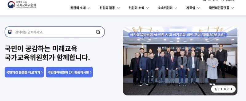 국교위, '사교육 특위' 출범…위원장에 이현 우리교육연구소 이사장