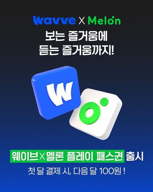 웨이브-멜론, '월 9000원' OTT·음악 결합 이용권 출시…"아이유 노래·연기 한 번에 즐기자"