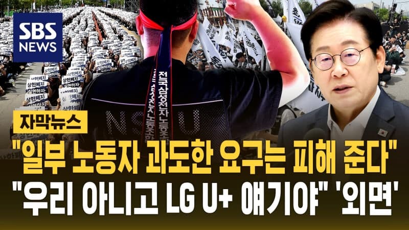 삼성 노조 총파업, 50조 손실 위기…여론 악화 속 강행