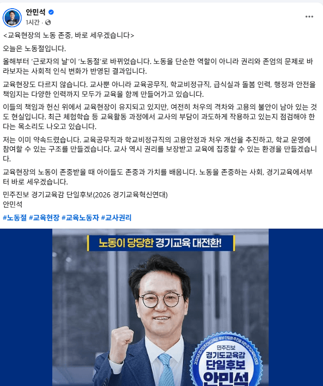 안민석 "교육현장 노동 여건 다시 봐야…교사도 권리 보장 필요"
