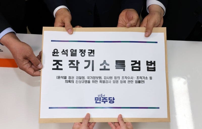 與, '尹 검찰 조작 기소 수사' 특검법 발의... '공소 취소권' 부여