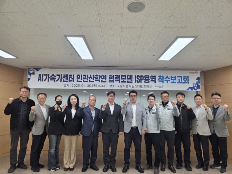 포항시, AI가속기 데이터센터 구축 밑그림 그린다…민관산학연 협력 모델