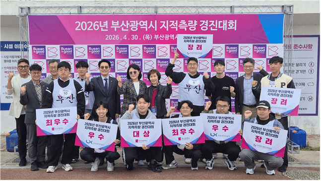 부산 지적측량 경진대회, 해운대구 '최우수'…전국대회 부산 대표 참가