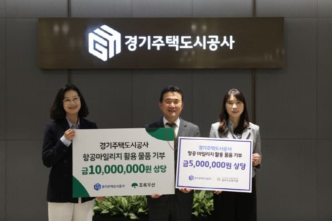 GH, 항공마일리지 모아 어린이·노인에 1500만원 상당 물품 기부 및 나눔 전개