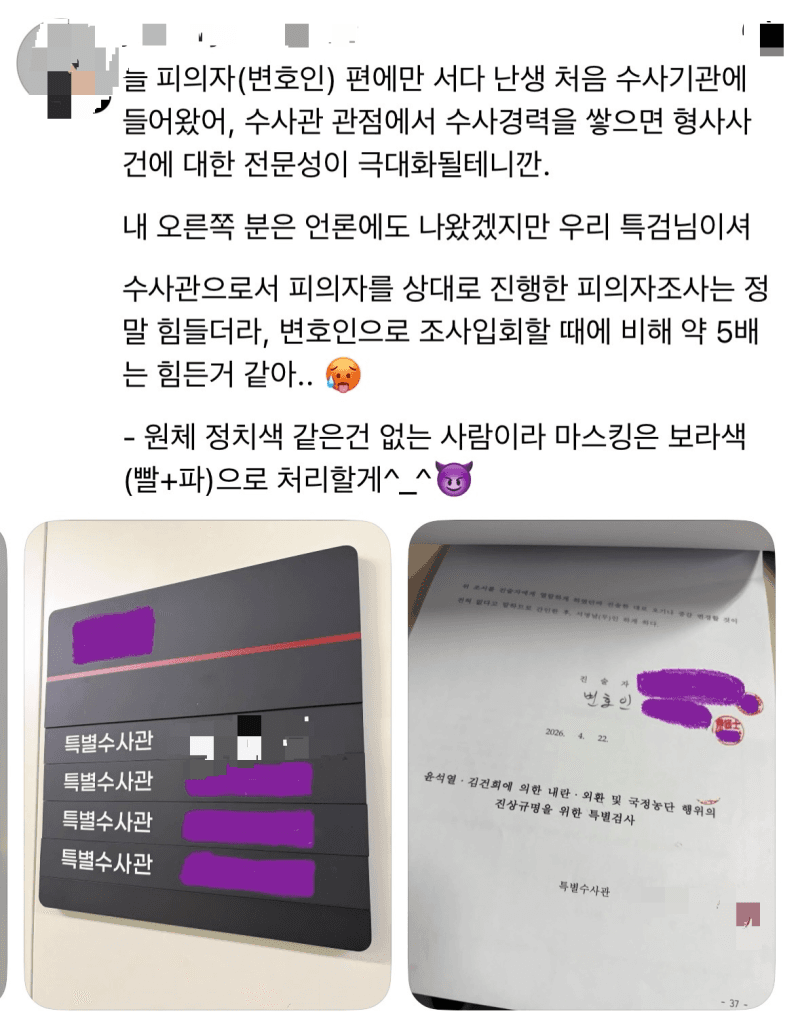"특검 수사경력 쌓으면 전문성 극대화"…SNS에 진술조서 올렸다 삭제한 특별수사관