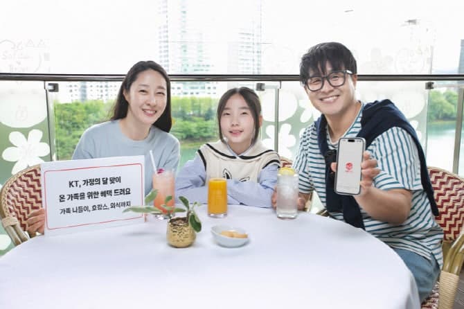 KT, 5월 '가정의 달' 맞아 가족·Y고객 대상 맞춤형 혜택 확대