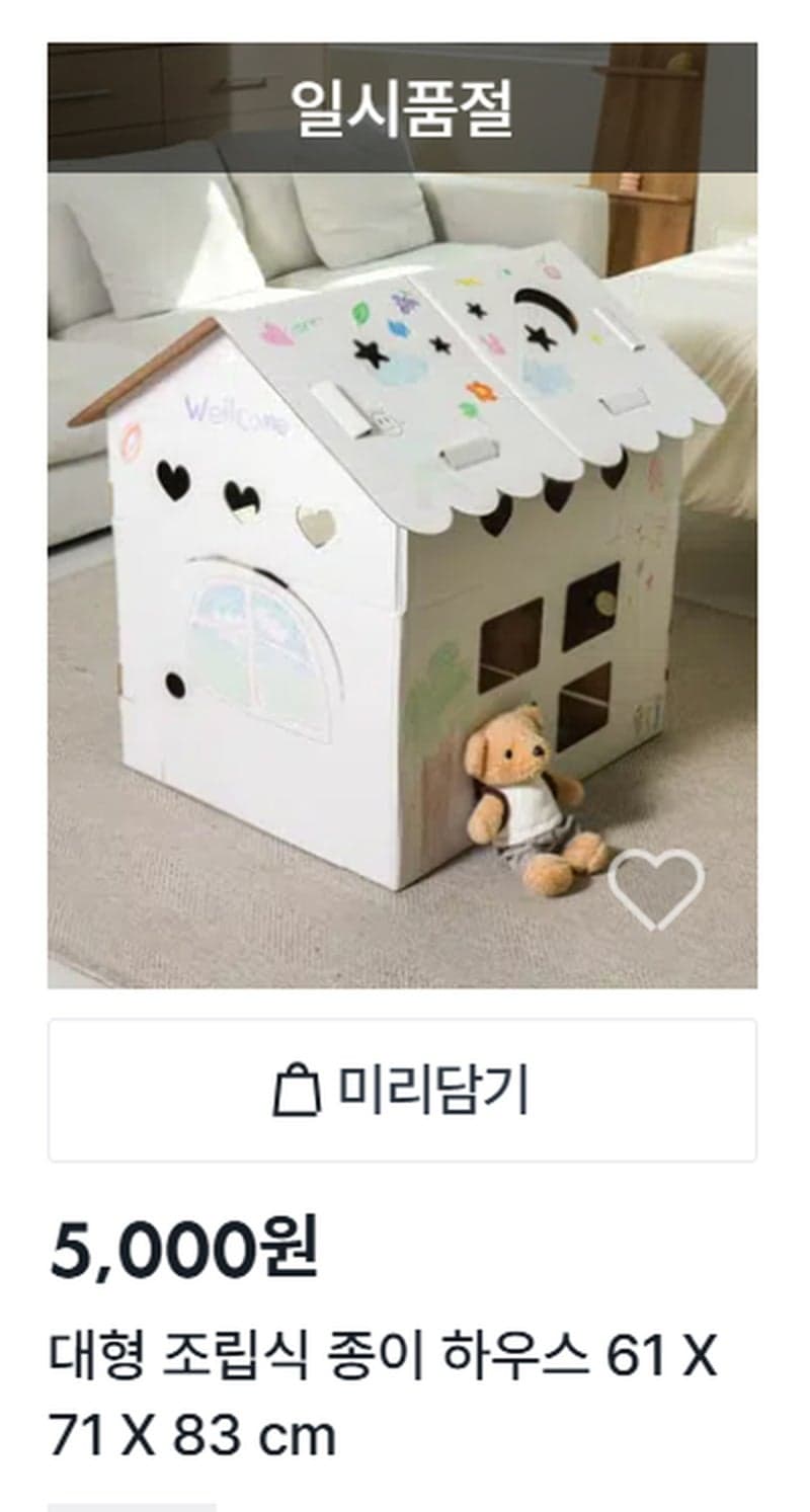 “재고 떴다” 알림에 다이소 ‘5000원 종이집’ 또 풀린다…품절 대란 재현되나