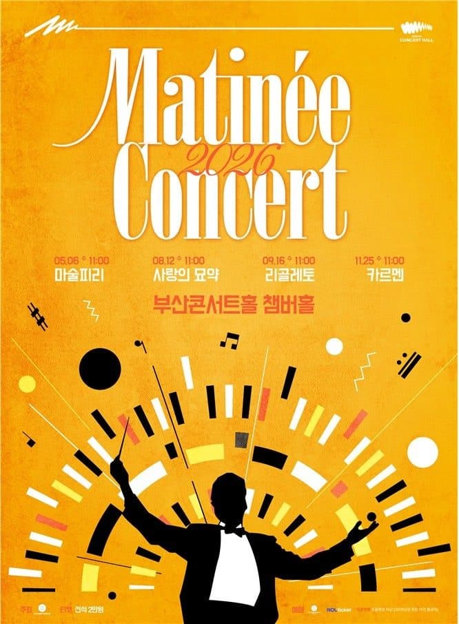 부산콘서트홀, '마티네 콘서트' 개최…유쾌한 해설로 만나는 오페라 입문 무대