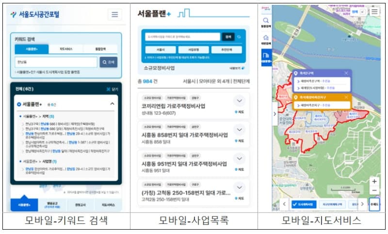 서울시, "서울플랜+" 개편…도시계획 정보 허브로