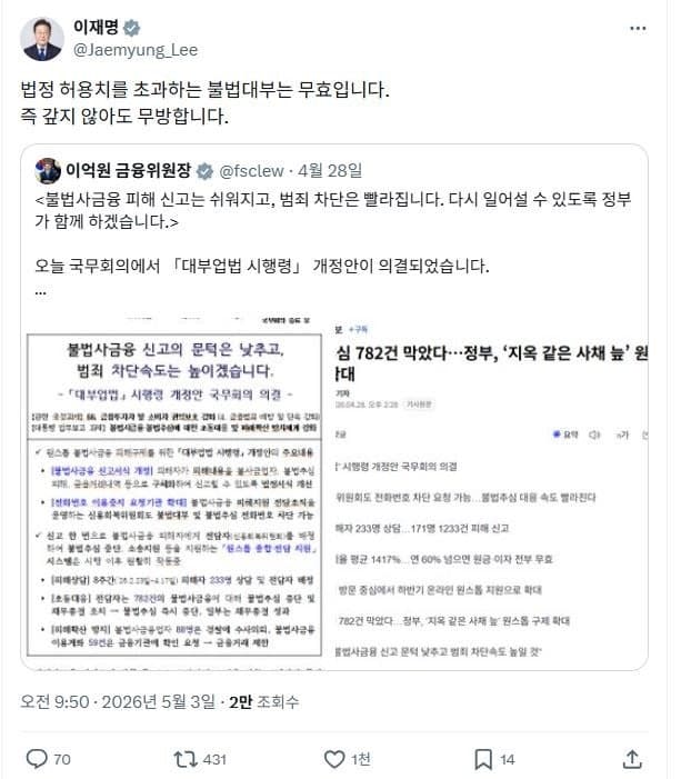 이 대통령 "불법 대부 무효, 갚지 마라"