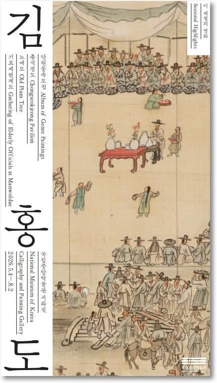 단원 김홍도 전성기부터 노년까지…'단원풍속도첩' 등 50건 96점 국중박 전시