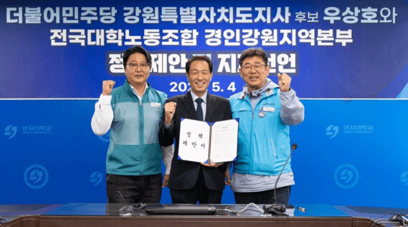 우상호 "지역 대학 위기 방치 않겠다"…대학노조 강원본부 지지선언