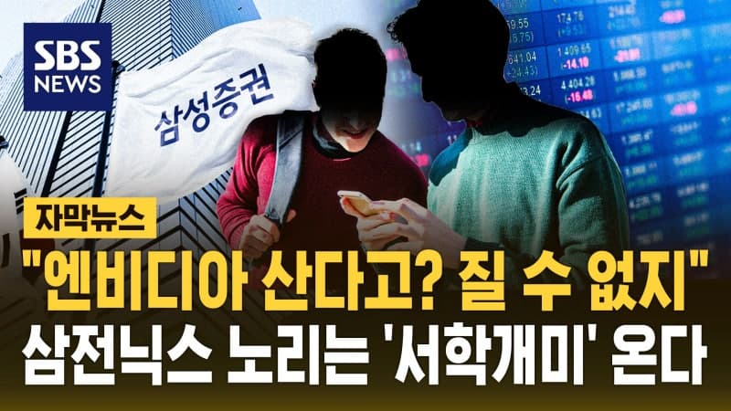 삼성증권, 외국인 韓주식 매매 서비스 조만간 출시…주가 한때 상한가