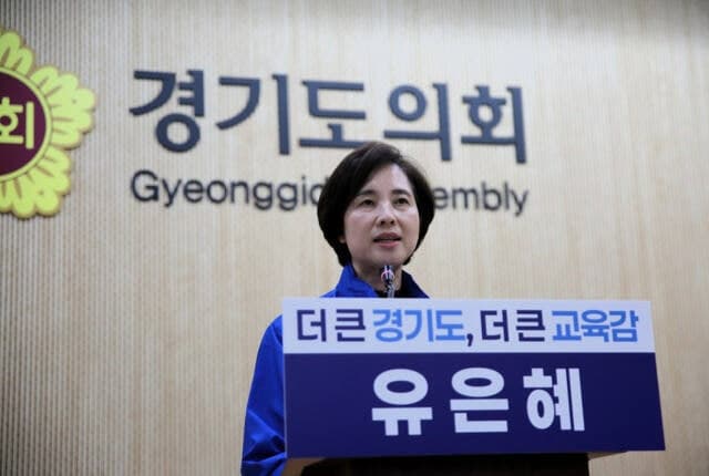 유은혜, 경기교육감 불출마 선언…"민주주의 부정하는 폭력"