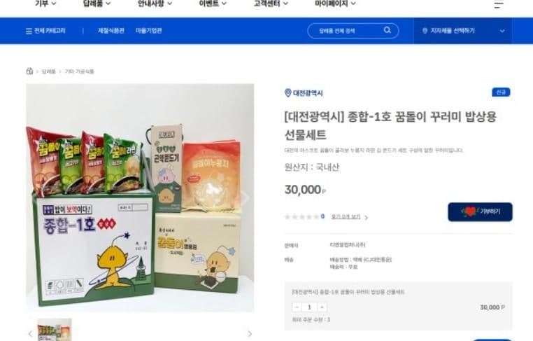 대전시, '꿈돌이 꾸러미' 고향사랑기부제 답례품 출시..."042 복고" 담아 흥행몰이