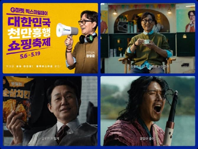 장항준·장혁·박성웅까지…G마켓, 신규 광고 1000만뷰 돌파에 '빅스마일데이' 기대감↑
