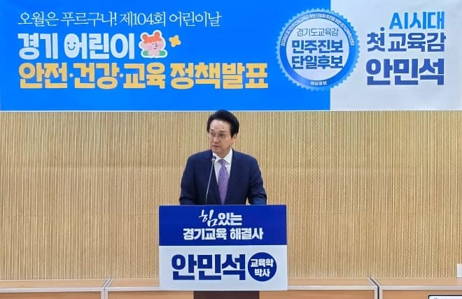 안민석 "어린이 안전·건강 최우선" 5대 공약 발표, 체험형 안전교육 확대