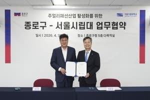 종로구, 서울시립대와 손잡고 주얼리 산업에 'AI 날개' 달아준다