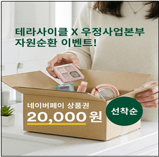 "다 쓴 캡슐 버리지 마세요"…우체국, 복합재질 재활용 캠페인 시동