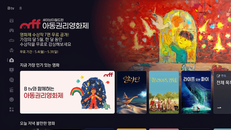 SKB, 가정의 달 맞아 '세이브더칠드런 아동권리영화제' 수상작 무료 상영