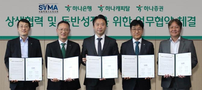 하나금융, 서울시수의사회와 맞춤형 금융 지원 강화 협약