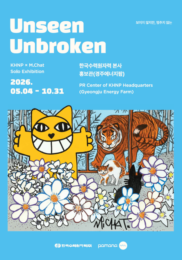 한수원, 경주 본사서 그래피티 거장 '토마 뷔유' 특별전…'에너지의 가치' 조명