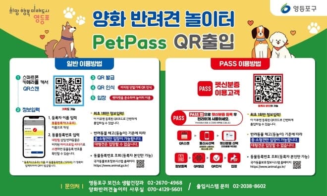 영등포구, 양화반려견놀이터 펫 패스 도입 "24시간 안심하고 놀자"