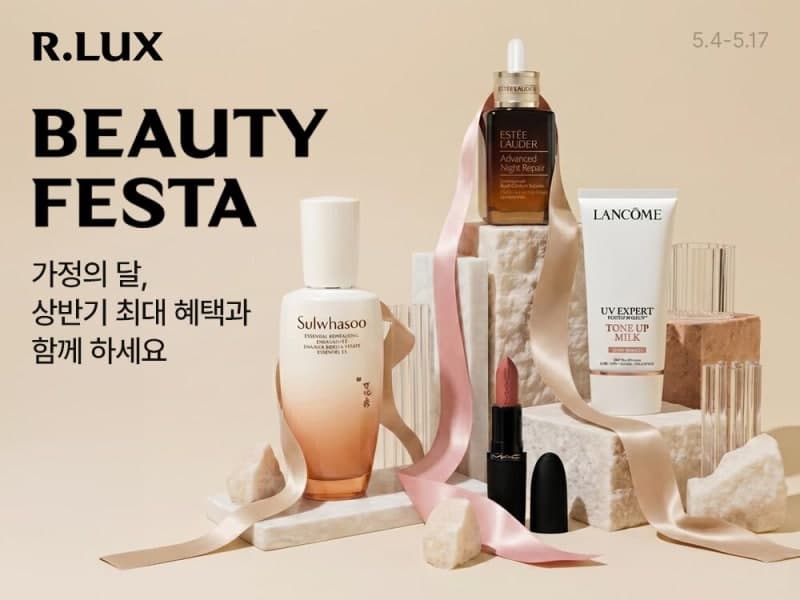 쿠팡 알럭스, 상반기 최대 '뷰티 페스타' 개최…32개 럭셔리 브랜드 2100여개 상품 할인