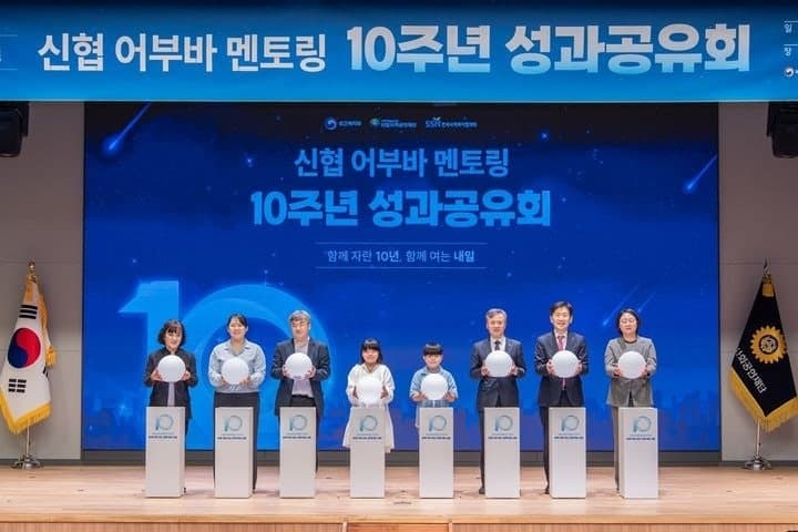 신협 '어부바 멘토링' 10주년, 3.8만명 아동에게 54억 원 경제 멘토링 지원