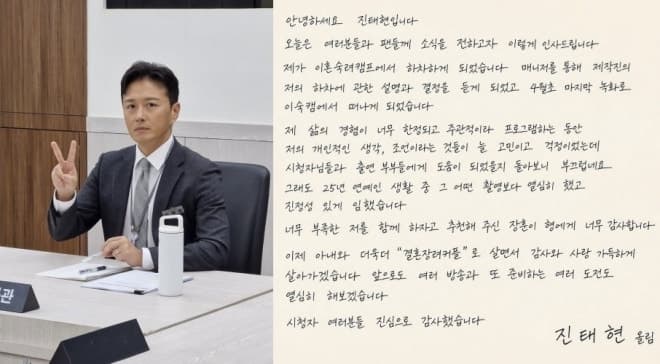 진태현, '이혼 숙려 캠프' 하차 논란에 "모든 게 내 능력 부족, 웃으며 배웅해달라" 심경 고백