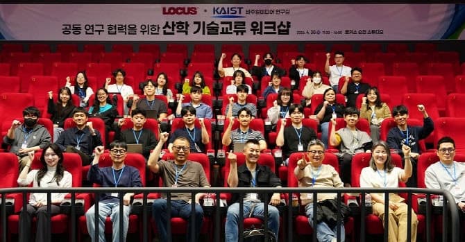 로커스, 카이스트와 손잡고 '애니메이션 테크' 미래 연다…순천 스튜디오서 산학 기술교류 워크숍 개최