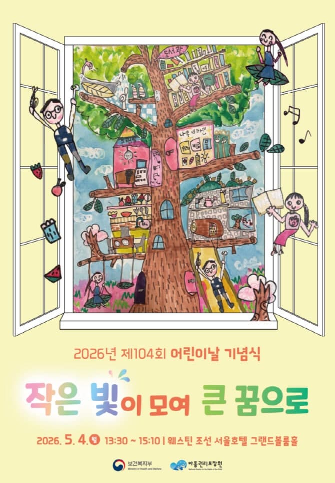 "작은 빛 모여, 큰 꿈으로"…104회 어린이날, 34년 헌신 '숨은 영웅들' 포상 쏟아져