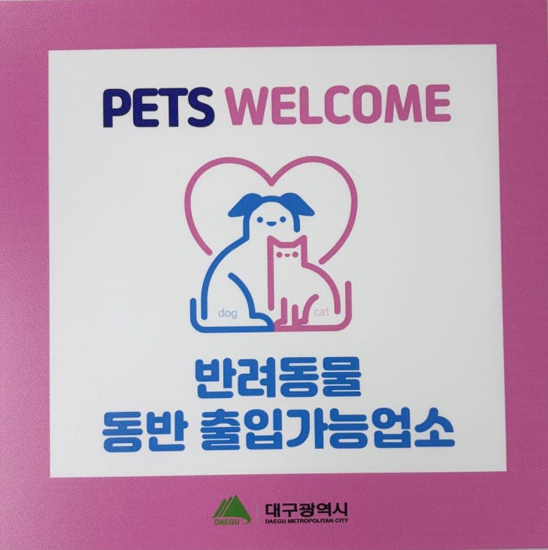 대구시, '반려동물 1500만 시대' 맞아 동반출입 음식점 행정 지원 대폭 강화