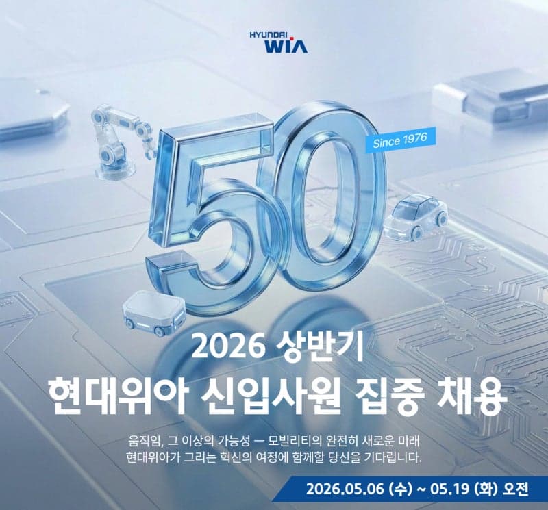 현대위아, 모빌리티·로보틱스 사업 강화 위한 신입사원 집중 채용