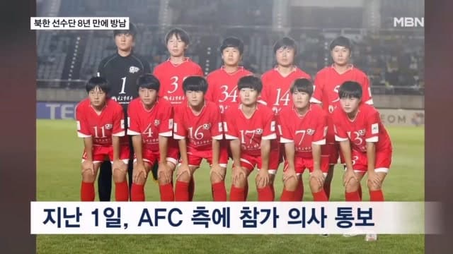 北 여자축구팀 8년 만 방남, '두 국가' 기조 속 교류