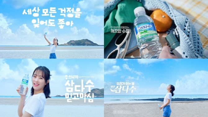 제주삼다수, 박보영 앞세워 여름 물시장 공략 "좋으니까 믿고 마신다"