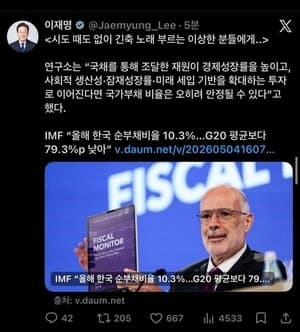 이재명, IMF 통계로 긴축론 일축…적극재정 강조