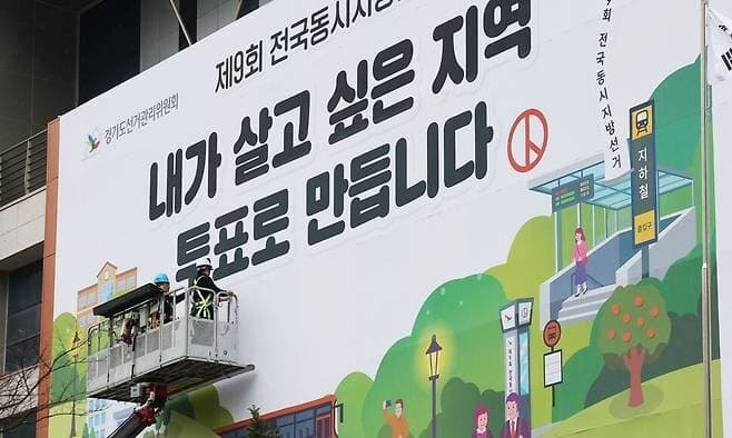 경기·인천 기초의원 선거구, 중앙선관위가 '직권 확정'…경기 472명·인천 129명