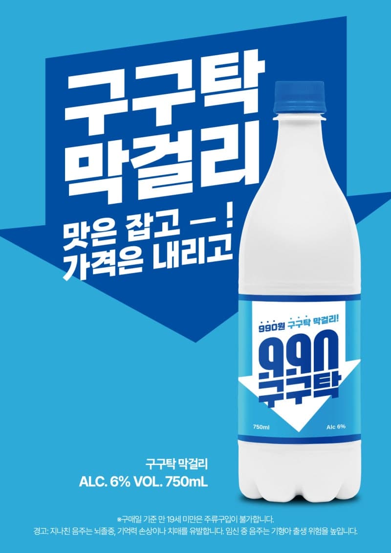 이마트, "100% 국산쌀" 990원 '구구탁 막걸리' 10만병 한정 판매
