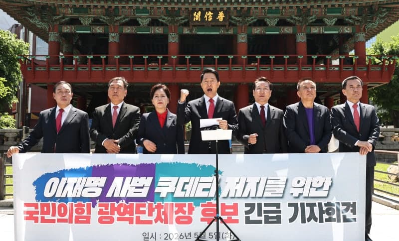 보신각에 모인 국힘 광역단체장 후보들 "李 '범죄 삭제 시도' 좌시 안 해"