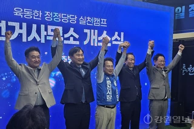 육동한 춘천시장 후보 선거사무소 개소식 "춘천을 초일류 도시로 만들 것"