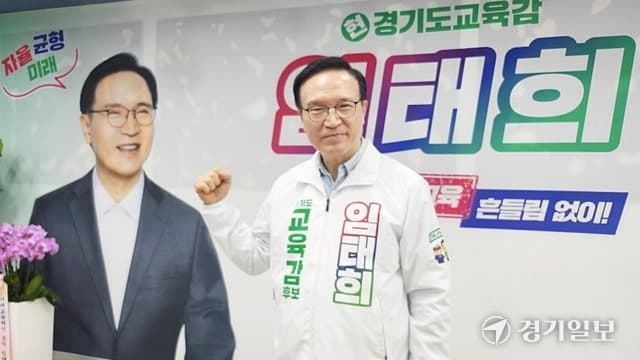 임태희 "사교육 대안, 경기공유학교 전면 확대…학점 인정에 생기부까지"