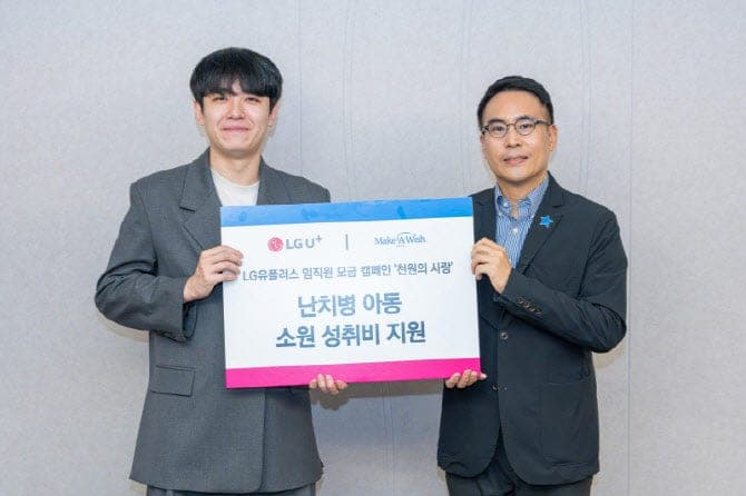 LGU+, 임직원 기부로 난치병 '골육종' 투병 아동 치료 지원