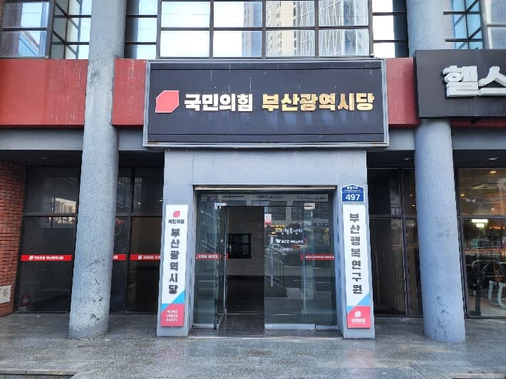 국민의힘 부산시당, 지방선거 후보 192명 의결…북구청장 '법원 변수'