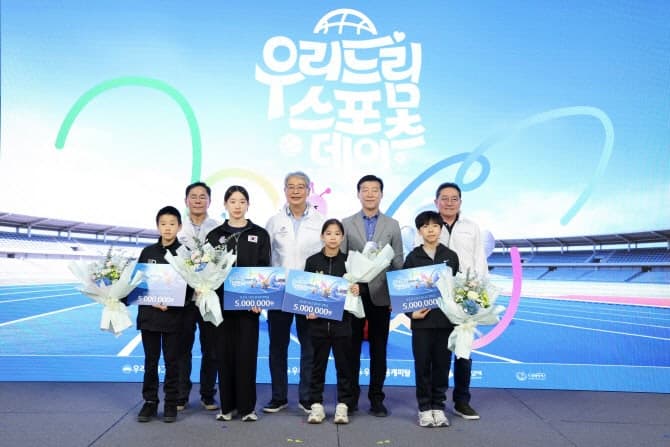 우리금융, 어린이날 맞아 소외계층 아동 초청 스포츠 행사 개최…“비인기 종목 유망주 10년 키운다”