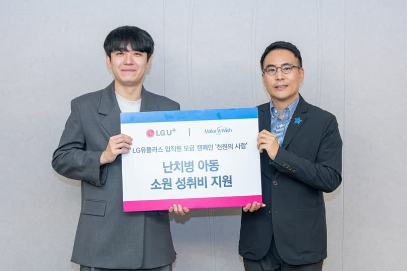 LG유플러스, 임직원 기부로 난치병 아동 치료 지원
