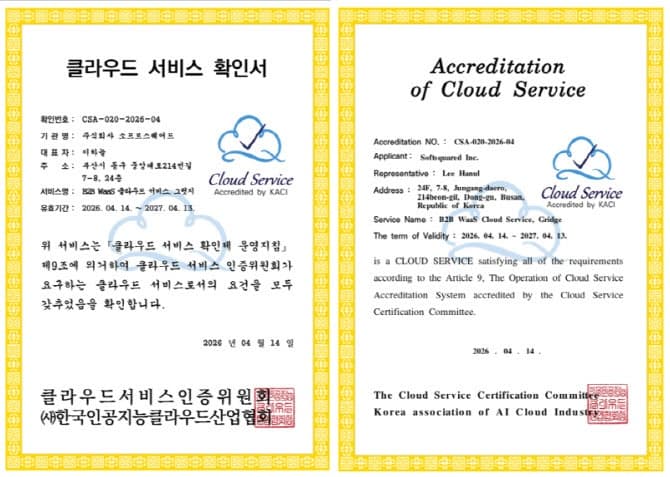소프트스퀘어드, 국내 첫 B2B WaaS 클라우드 서비스 인증 취득