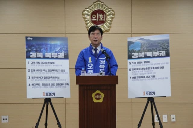 오중기 "경북 북부권 글로벌 미래산업 거점으로"…7대 공약 제시
