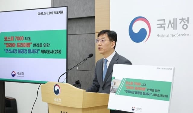 국세청, 주가조작·터널링·불법 리딩방 등 주식시장 불공정 탈세자 31곳 세무조사 착수…혐의액 2조원