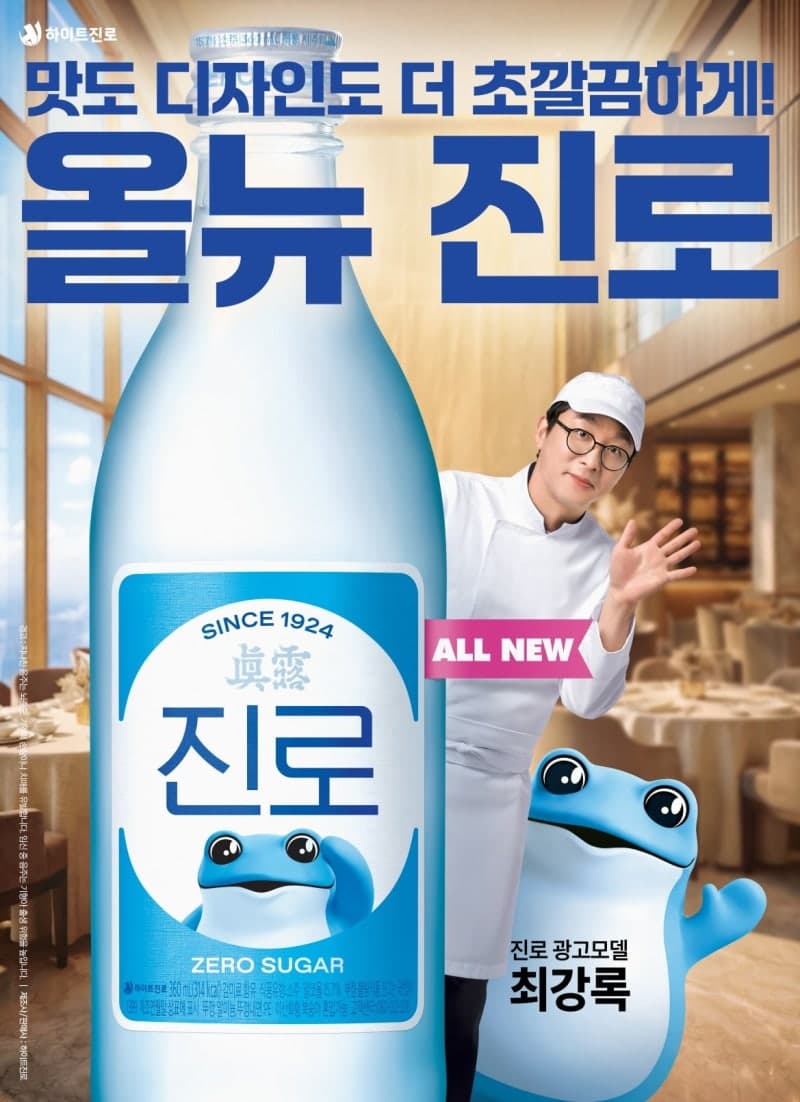 하이트진로, '한자 로고' 뗀 '올뉴진로' 출시…최강록 셰프와 안주 조합 제안